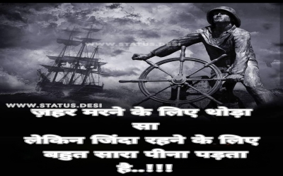 #ज़हर #मरने के लिए #थोड़ा सा  #लेकिन #जिंदा रहने के लिए   #बहुत #सारा #पीना पड़ता है..!!! 