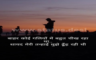 बाहर कोई गलियों में बहुत चीख रहा था.. शायद मेरी तन्हाई मुझे ढूँढ़ रही थी