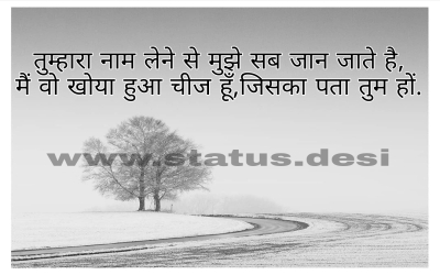 तुम्हारा नाम लेने से मुझे सब जान जाते है, मैं वो खोया हुआ चीज हूँ,जिसका पता तुम हों.