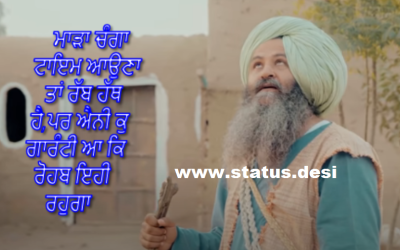 ਮਾੜਾ ਚੰਗਾ ਟਾਇਮ ਆਉਣਾ ਤਾਂ ਰੱਬ ਹੱਥ ਹੈ,ਪਰ ਐਨੀ ਕੁ ਗਾਰੰਟੀ ਆ ਕਿ ਰੋਹਬ ਇਹੀ ਰਹੁਗਾ